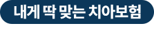 1688-1812 고객센터 전화 연결